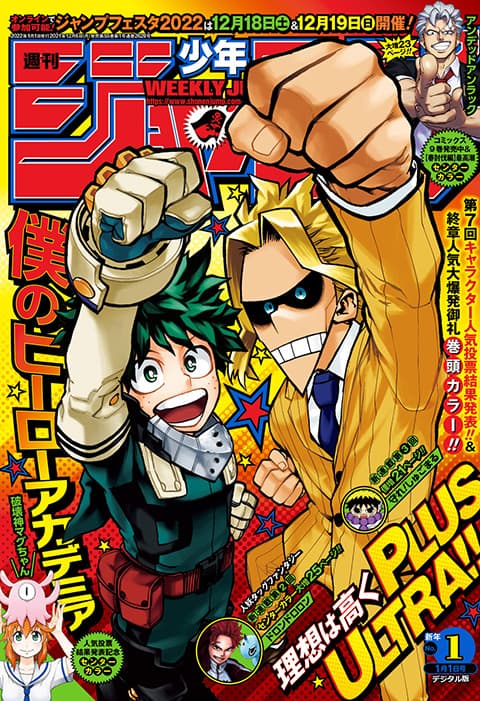 週刊少年ジャンプ2022年1号の表紙