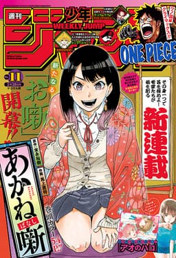 週刊少年ジャンプ2022年11号の表紙