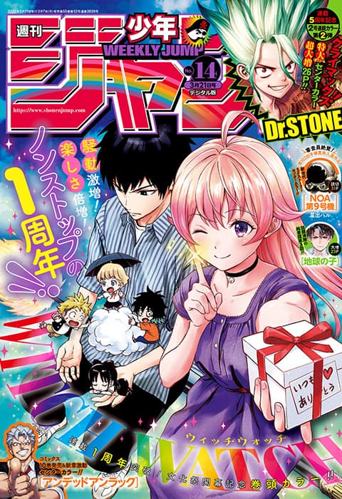 週刊少年ジャンプ2022年14号の表紙