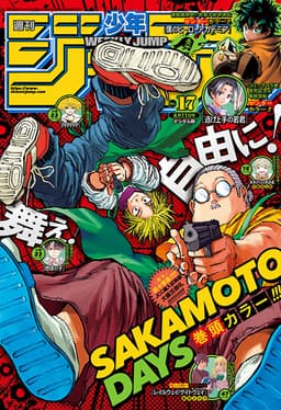 週刊少年ジャンプ2022年17号の表紙
