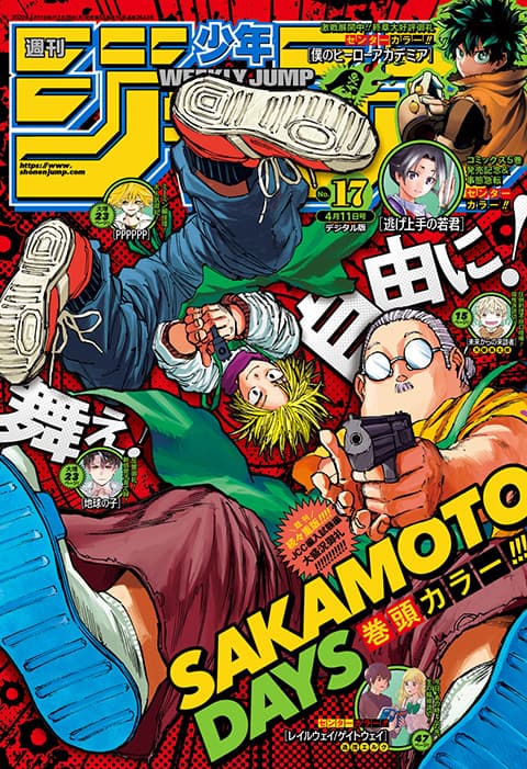 週刊少年ジャンプ2022年17号の表紙