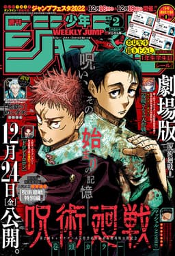 週刊少年ジャンプ2022年2号の表紙