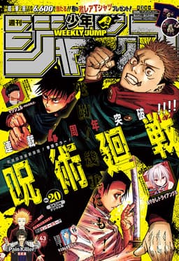 週刊少年ジャンプ2022年20号の表紙