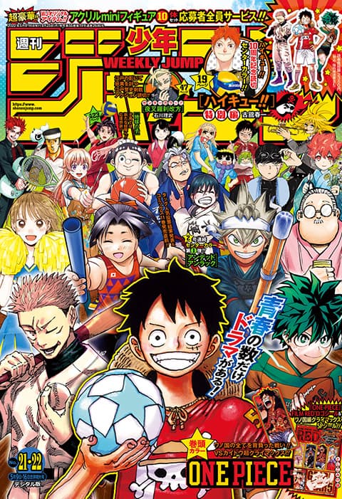 週刊少年ジャンプ2022年21・22号の表紙