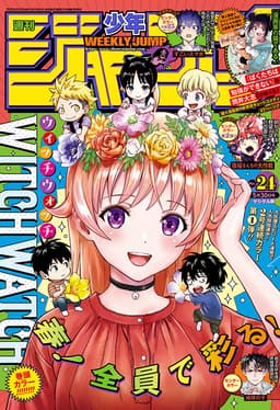 週刊少年ジャンプ2022年24号の表紙
