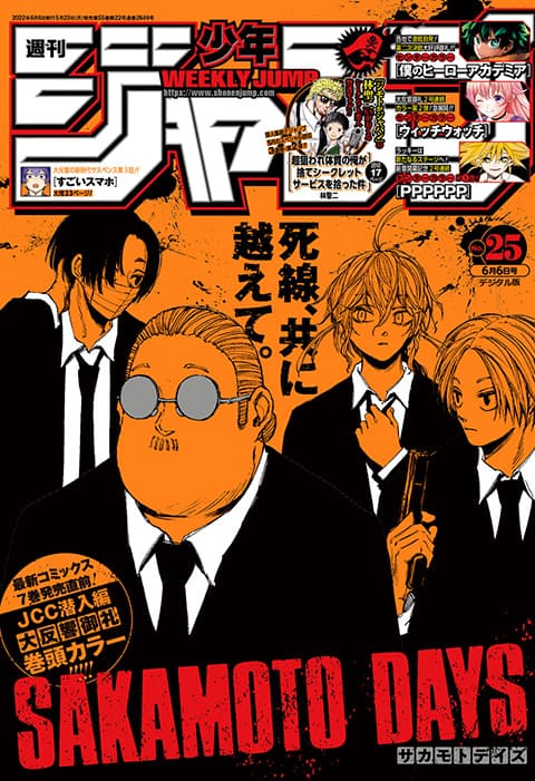 週刊少年ジャンプ2022年25号の表紙