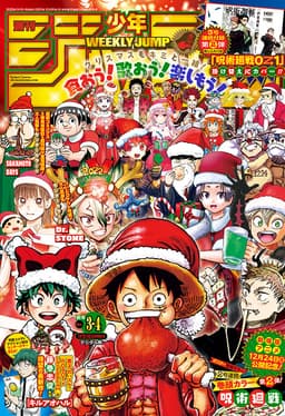週刊少年ジャンプ2022年3・4号の表紙