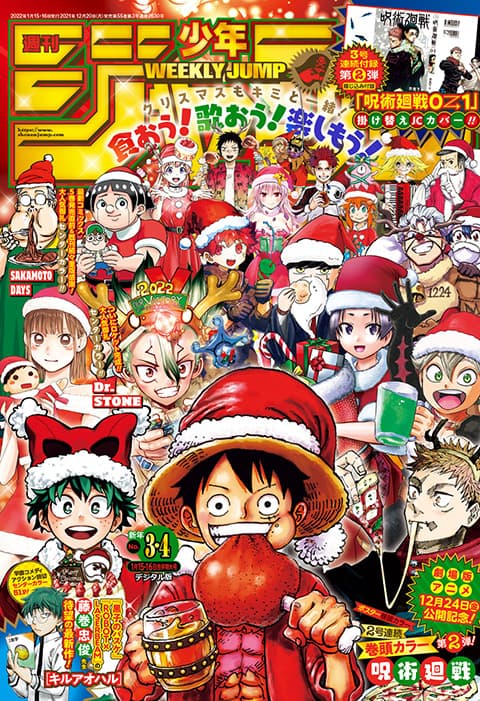 週刊少年ジャンプ2022年3・4号の表紙