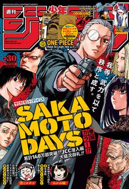 週刊少年ジャンプ2022年30号の表紙