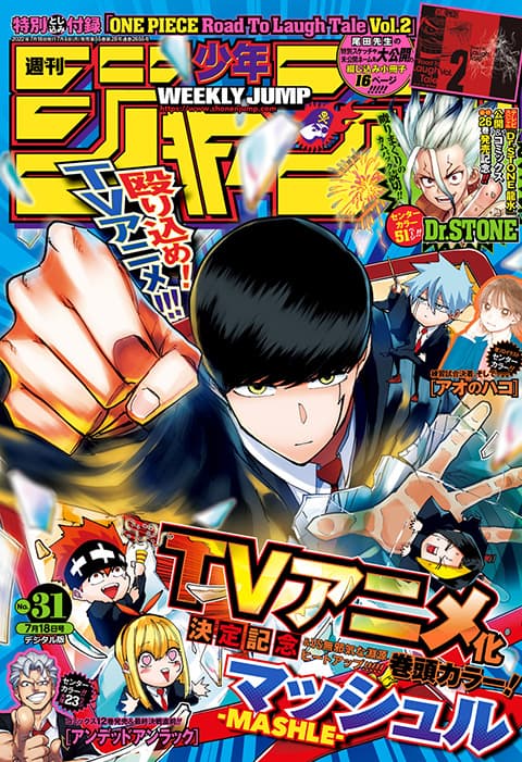週刊少年ジャンプ2022年31号の表紙