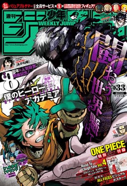 週刊少年ジャンプ2022年33号の表紙