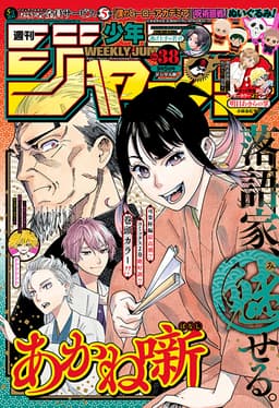 週刊少年ジャンプ2022年38号の表紙