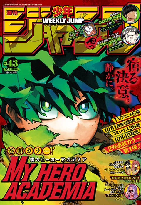 週刊少年ジャンプ2022年43号の表紙