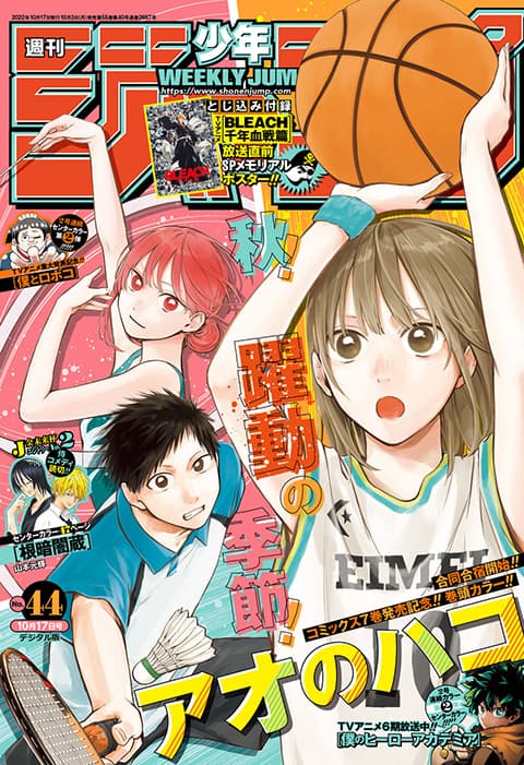 週刊少年ジャンプ2022年44号の表紙