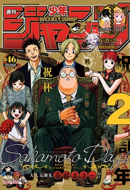 週刊少年ジャンプ2022年46号の表紙