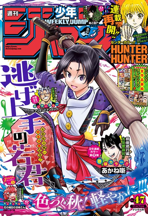 週刊少年ジャンプ2022年47号の表紙