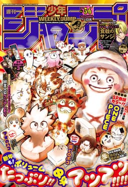 週刊少年ジャンプ2022年5・6号の表紙
