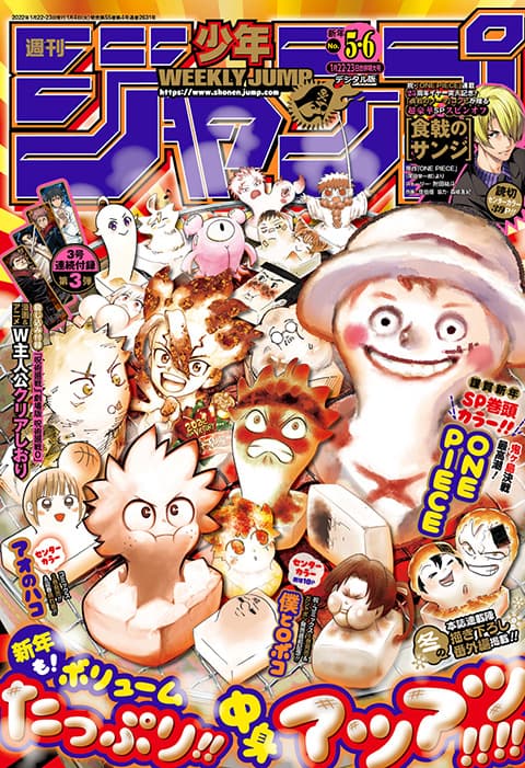 週刊少年ジャンプ2022年5・6号の表紙