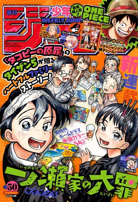 週刊少年ジャンプ2022年50号の表紙