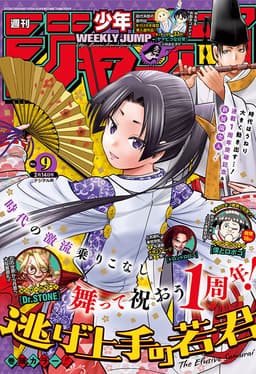 週刊少年ジャンプ2022年9号の表紙