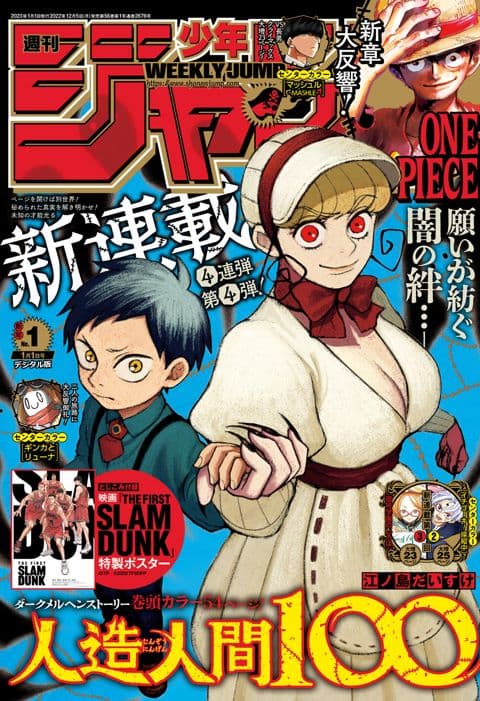 週刊少年ジャンプ 2023年1号(全作品集合)の表紙