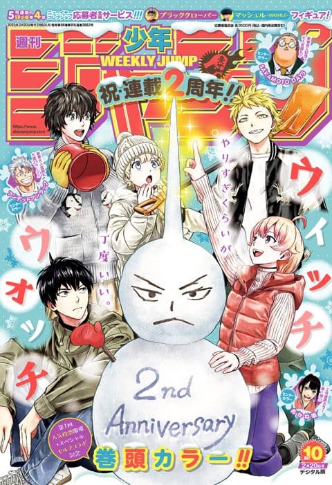 週刊少年ジャンプ2023年10号の表紙