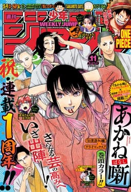 週刊少年ジャンプ2023年11号の表紙