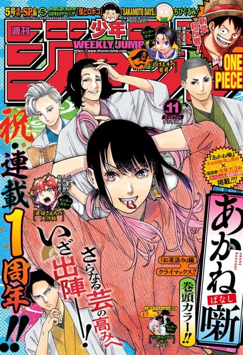 週刊少年ジャンプ2023年11号の表紙