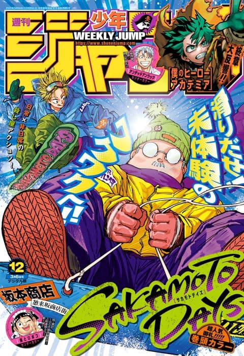 週刊少年ジャンプ2023年12号の表紙