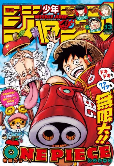 週刊少年ジャンプ2023年13号(ONE PIECE表紙)