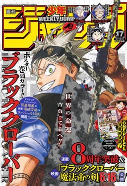 週刊少年ジャンプ2023年17号の表紙