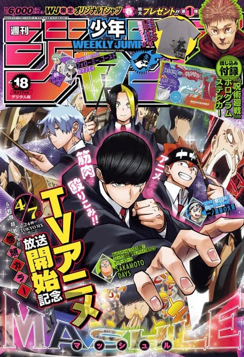 週刊少年ジャンプ2023年18号の表紙