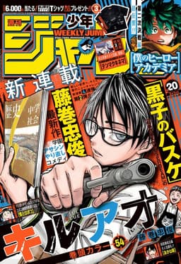 週刊少年ジャンプ2023年20号の表紙