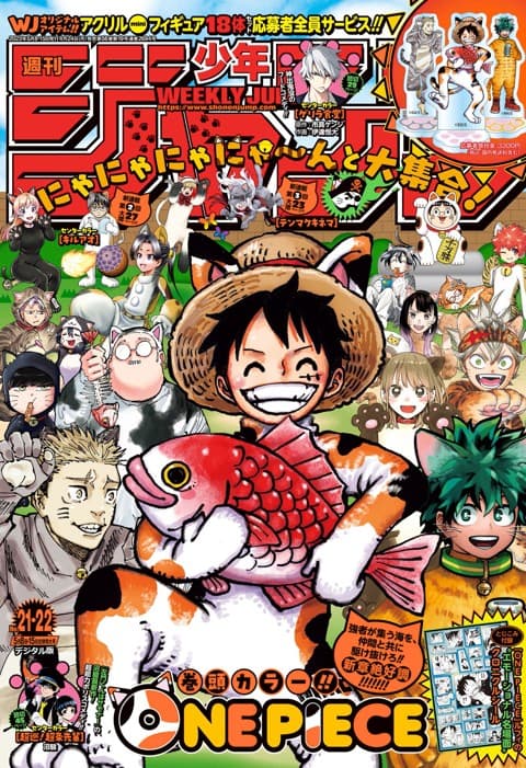 週刊少年ジャンプ2023年21・22号の表紙