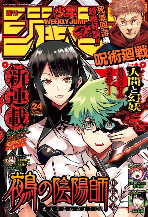 週刊少年ジャンプ2023年24号の表紙