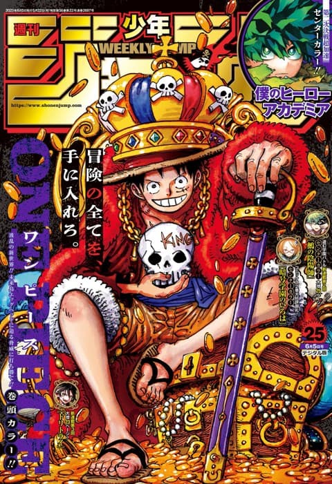 週刊少年ジャンプ2023年25号の表紙