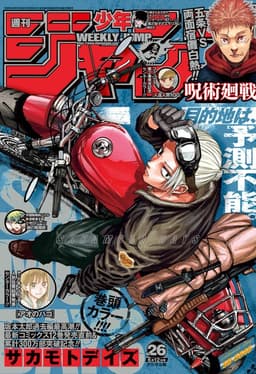 週刊少年ジャンプ2023年26号の表紙