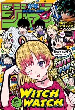 週刊少年ジャンプ2023年27号の表紙