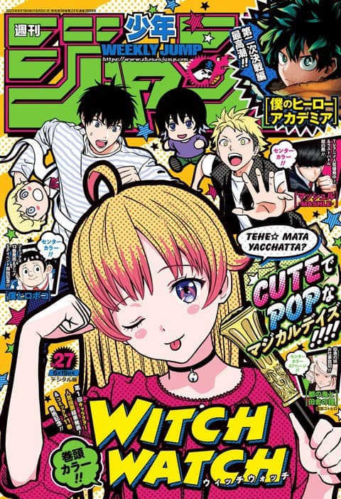 週刊少年ジャンプ2023年27号の表紙