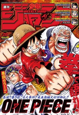 週刊少年ジャンプ2023年28号の表紙