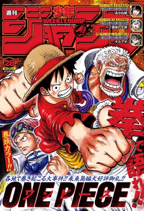 週刊少年ジャンプ2023年28号の表紙