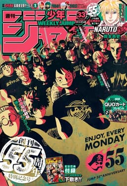 週刊少年ジャンプ2023年33号の表紙