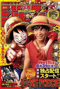 週刊少年ジャンプ2023年34号の表紙
