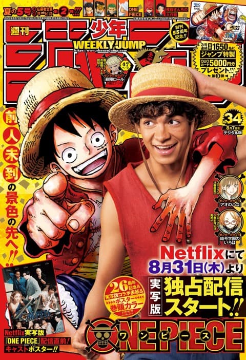 週刊少年ジャンプ2023年34号の表紙