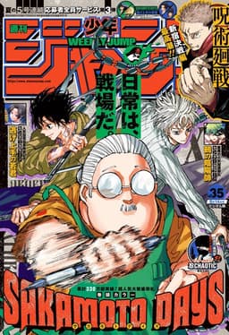 週刊少年ジャンプ2023年35号の表紙