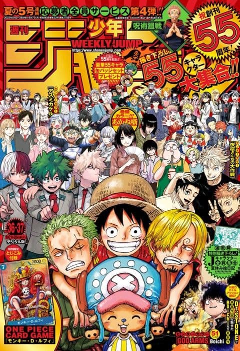 週刊少年ジャンプ2023年36・37号の表紙