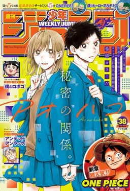 週刊少年ジャンプ2023年38号の表紙