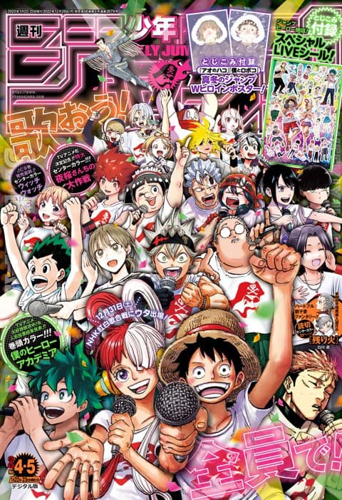 週刊少年ジャンプ2023年4・5号の表紙