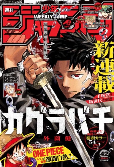 週刊少年ジャンプ2023年42号(カグラバチ新連載)の表紙