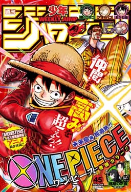 週刊少年ジャンプ2023年45号の表紙